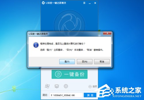 Win7怎么做到一鍵備份電腦系統?