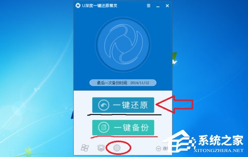 Win7怎么做到一鍵備份電腦系統?
