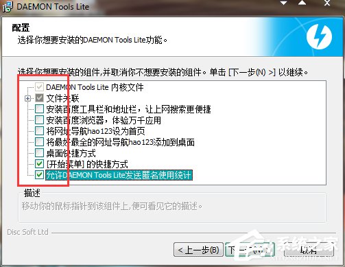 Win7系統Daemon Tools虛擬光驅如何使用?
