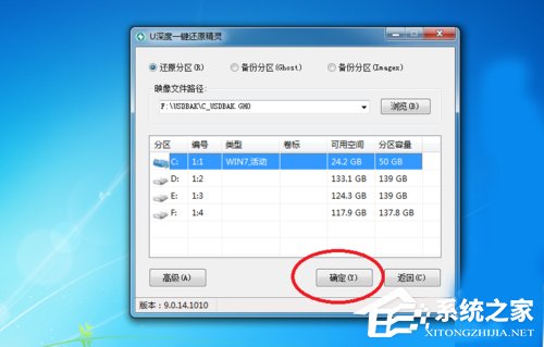 Win7怎么做到一鍵備份電腦系統?