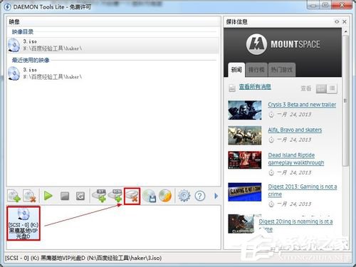 Win7系統Daemon Tools虛擬光驅如何使用?