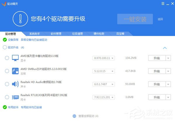 Win7怎樣安裝聲卡驅動?安裝聲卡驅動的詳細方法