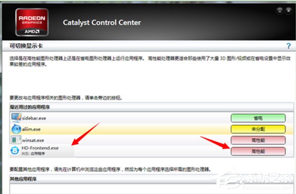 Win7聯(lián)想筆記本雙顯卡怎么切換?