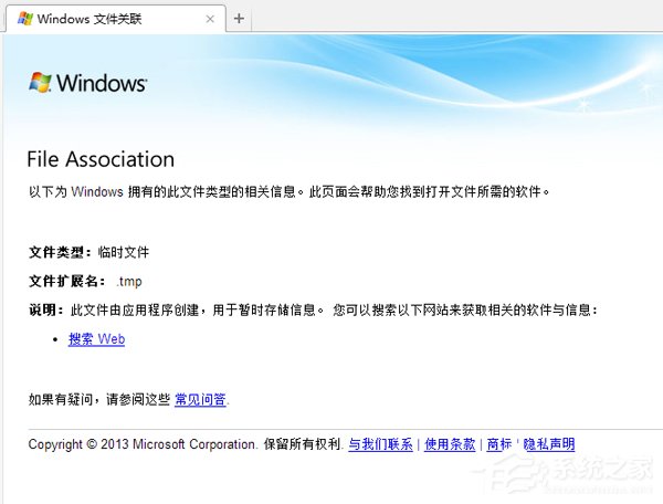 Win7系統(tǒng)tmp文件如何打開?打開tmp格式文件的方法