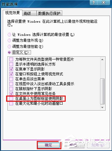WinXP桌面圖標(biāo)有白底怎么去掉?