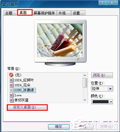 WinXP桌面圖標(biāo)有白底怎么去掉?