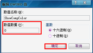 WinXP桌面圖標(biāo)有白底怎么去掉?