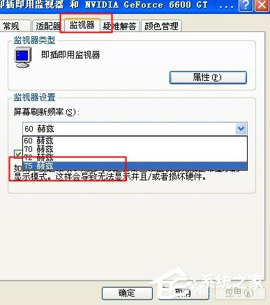 WinXP電腦顯示器閃屏如何解決?有何高招?