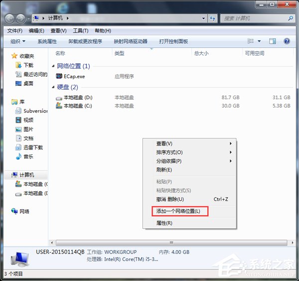 Win7電腦添加網(wǎng)上鄰居的方法
