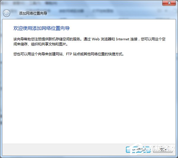 Win7電腦添加網(wǎng)上鄰居的方法