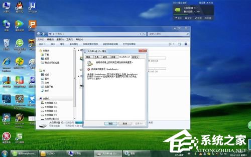 Win7使用Readyboost遇到不能正常開啟的情況怎么解決？