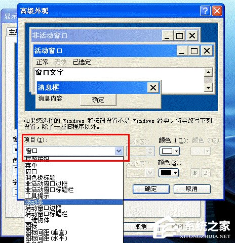 WinXP為電腦設(shè)置屏幕保護(hù)色的方法