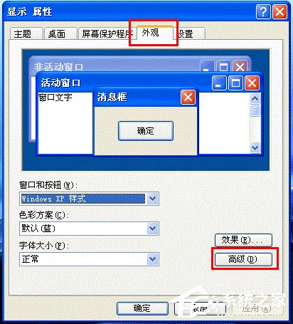 WinXP為電腦設(shè)置屏幕保護(hù)色的方法