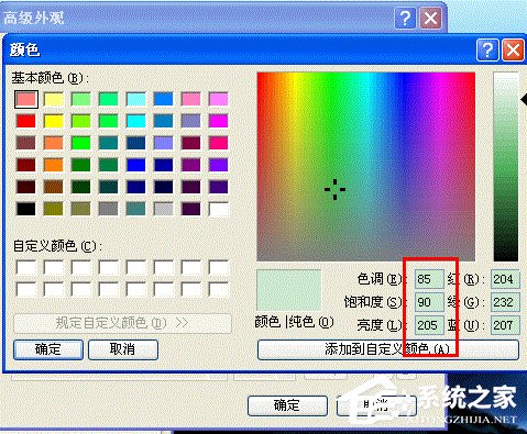 WinXP為電腦設(shè)置屏幕保護(hù)色的方法