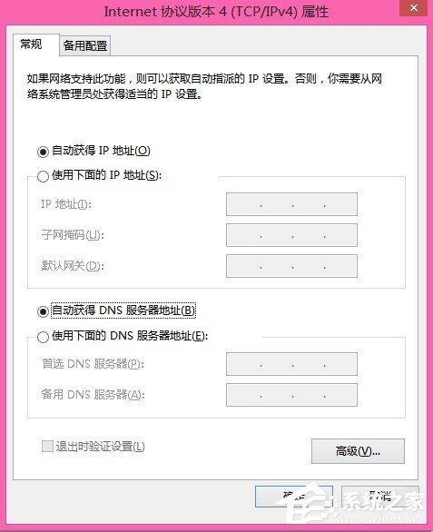 Win8出現(xiàn)域名解析錯誤105怎么解決?
