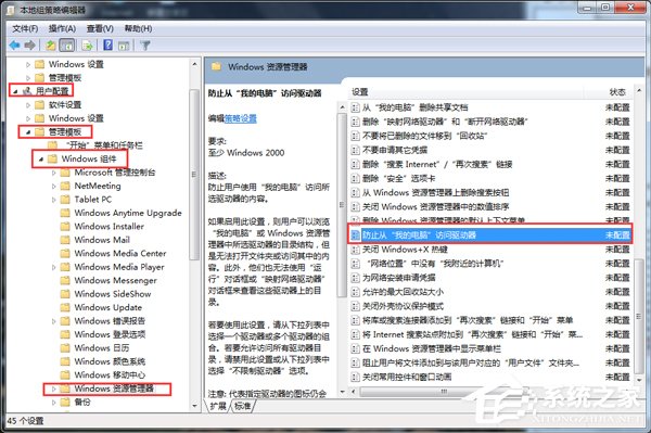 Win7本次操作由于這臺計算機的限制而被取消怎么辦？
