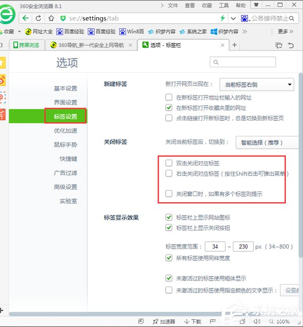 Win7鼠標左鍵點擊網頁標簽后自動關閉如何解決?