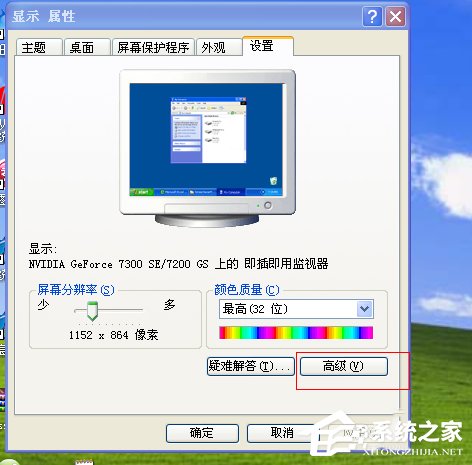 WinXP電腦分辨率不能調(diào)如何解決?