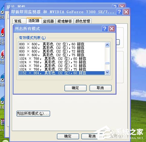 WinXP電腦分辨率不能調(diào)如何解決?