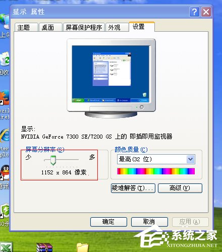 WinXP電腦分辨率不能調(diào)如何解決?