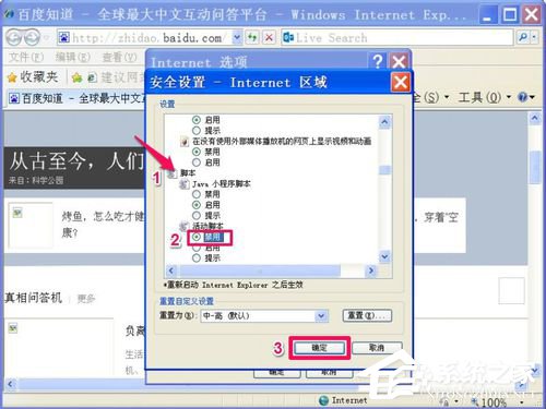 如何解決WinXP系統IE腳本錯誤的問題?