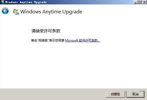 Win7如何將家庭版升級(jí)旗艦版?