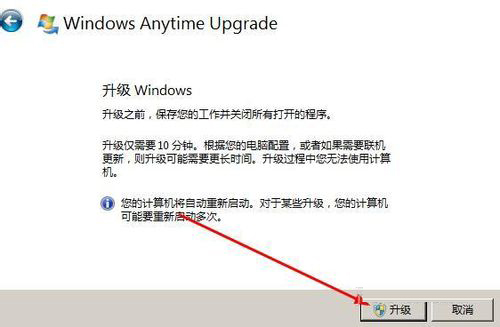 Win7如何將家庭版升級(jí)旗艦版?