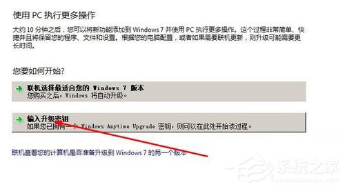 Win7如何將家庭版升級(jí)旗艦版?