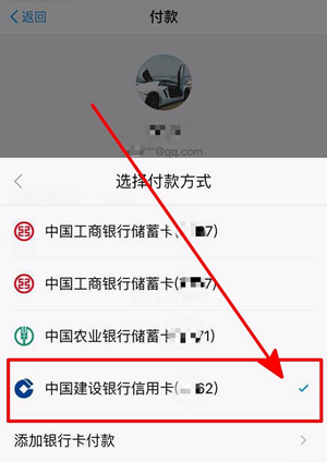 在支付寶里怎么用信用卡付款？用信用卡付款的方法說明