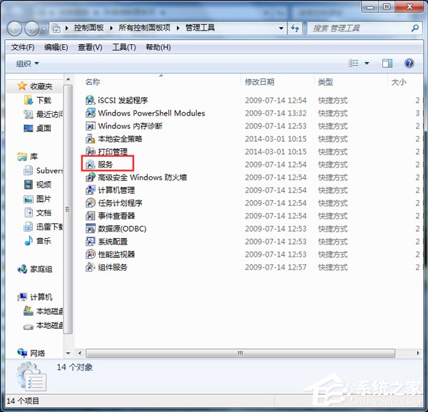 Win7如何開啟打印機(jī)服務(wù)?