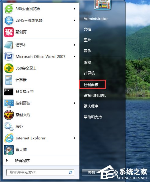 Win7如何開啟打印機(jī)服務(wù)?