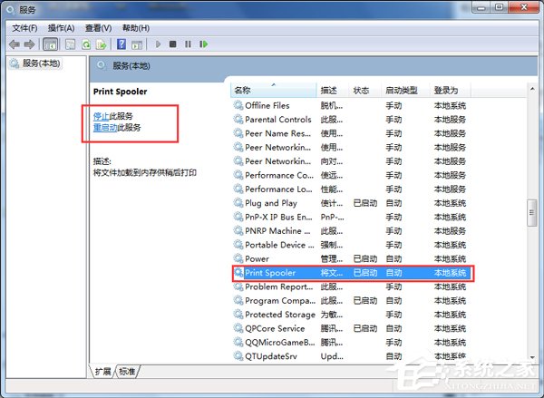 Win7如何開啟打印機(jī)服務(wù)?