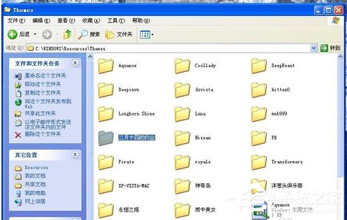 WinXP電腦主題怎么安裝?安裝WinXP電腦主題的方法