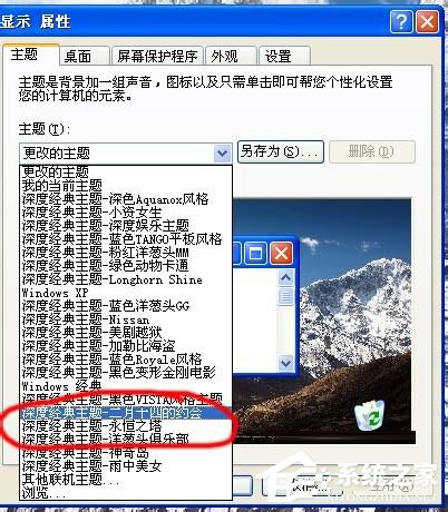 WinXP電腦主題怎么安裝?安裝WinXP電腦主題的方法