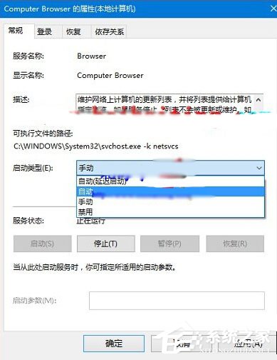 Win10查看不了工作組狀態(tài)提示“發(fā)生系統(tǒng)錯誤6118”怎么辦?