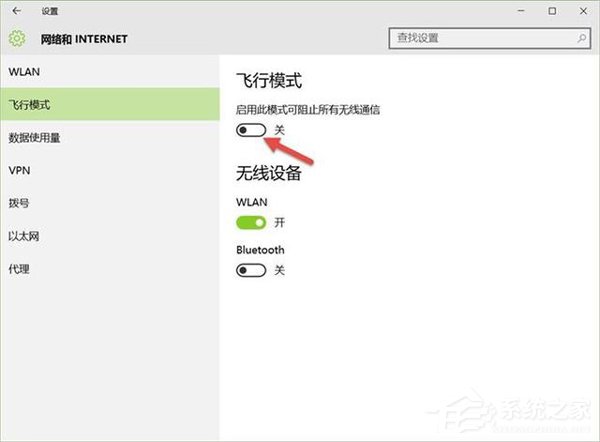 如何打開或關(guān)閉Windows 10飛行模式?