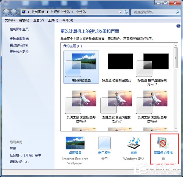 Win7關(guān)閉電腦節(jié)能模式的方法