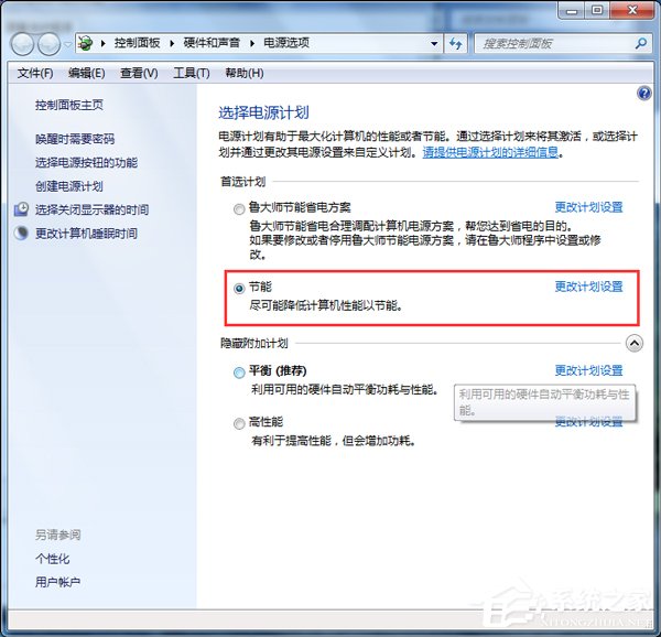 Win7關(guān)閉電腦節(jié)能模式的方法