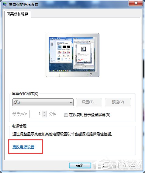 Win7關(guān)閉電腦節(jié)能模式的方法