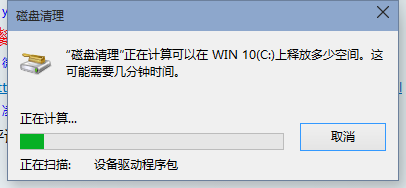 Win10清理系統(tǒng)垃圾文件的方法