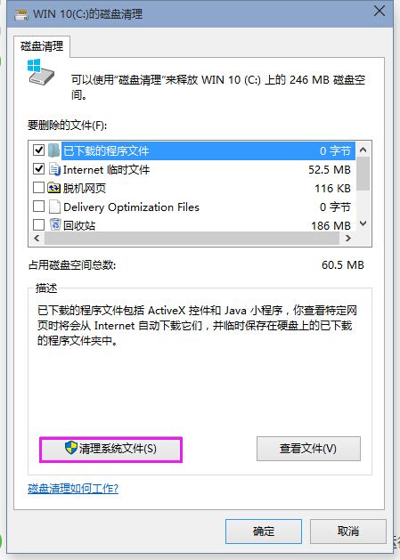 Win10清理系統(tǒng)垃圾文件的方法