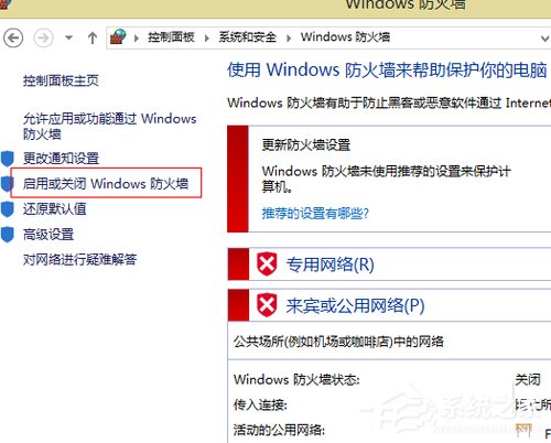 Win8如何關閉網絡防火墻？關閉網絡防火墻的方法
