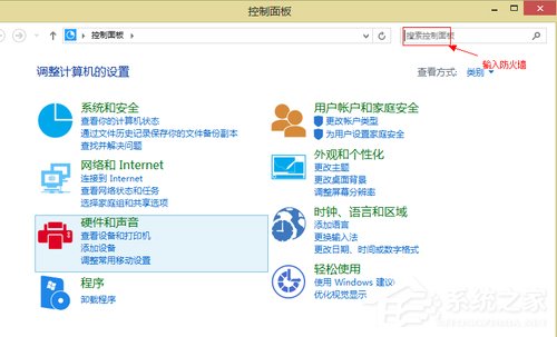 Win8如何關閉網絡防火墻？關閉網絡防火墻的方法