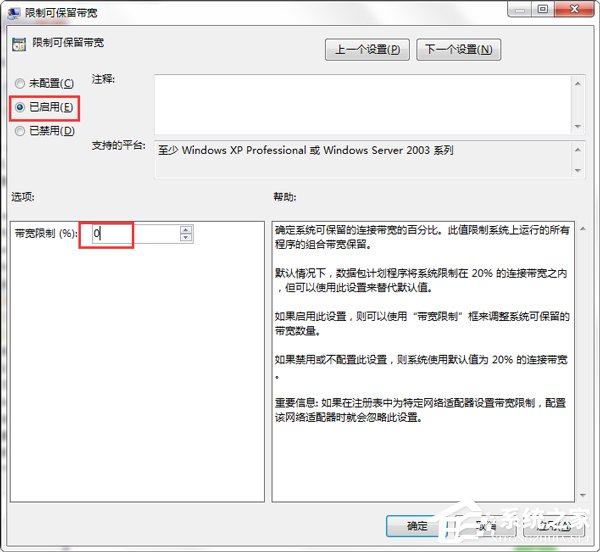 Win7怎么釋放網速?提升網絡速度的方法