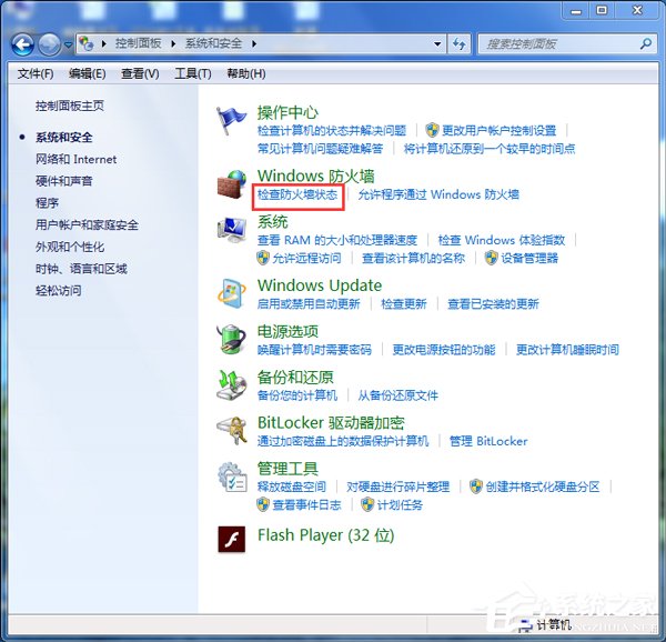 Win7系統(tǒng)ARP攻擊是什么意思?