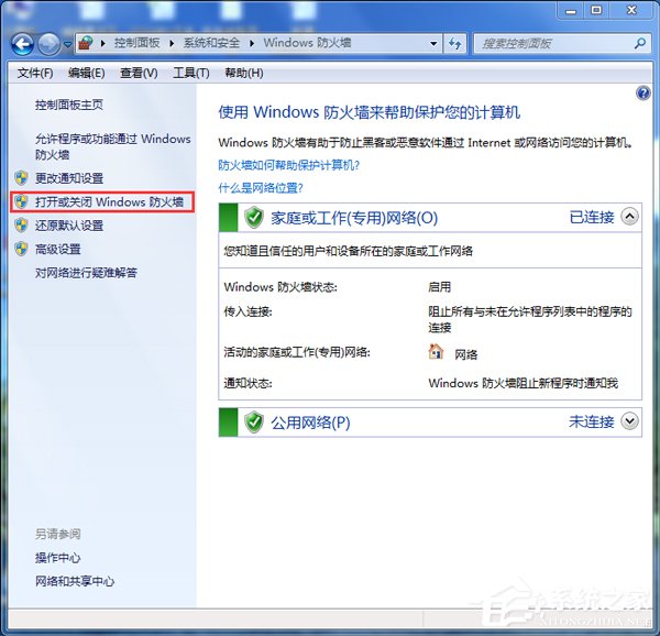 Win7系統(tǒng)ARP攻擊是什么意思?