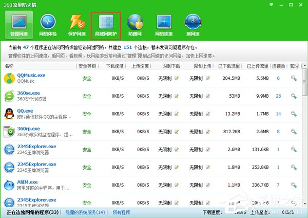 Win7系統(tǒng)ARP攻擊是什么意思?
