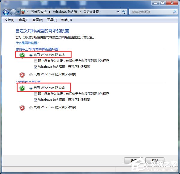 Win7系統(tǒng)ARP攻擊是什么意思?