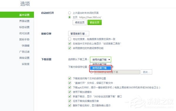 Win10如何將迅雷設為360瀏覽器默認下載工具？