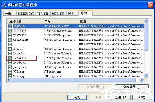 WinXP運(yùn)行啟動(dòng)項(xiàng)命令的方法